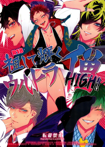 So shite Kagayaku Ultra Sou HIGH!! cover