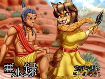 Ajinroku ~Kouya no Otoko to Werecat~ cover