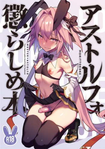Astolfo Korashime Hon | Teasing Astolfo   =TLL + mrwayne= cover