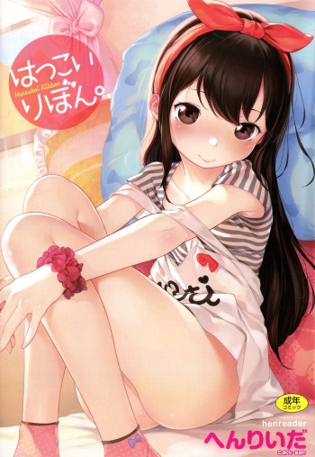 Hatsukoi Ribbon cover