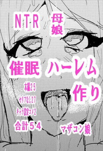 Saimin Harem Zukuri 4 cover