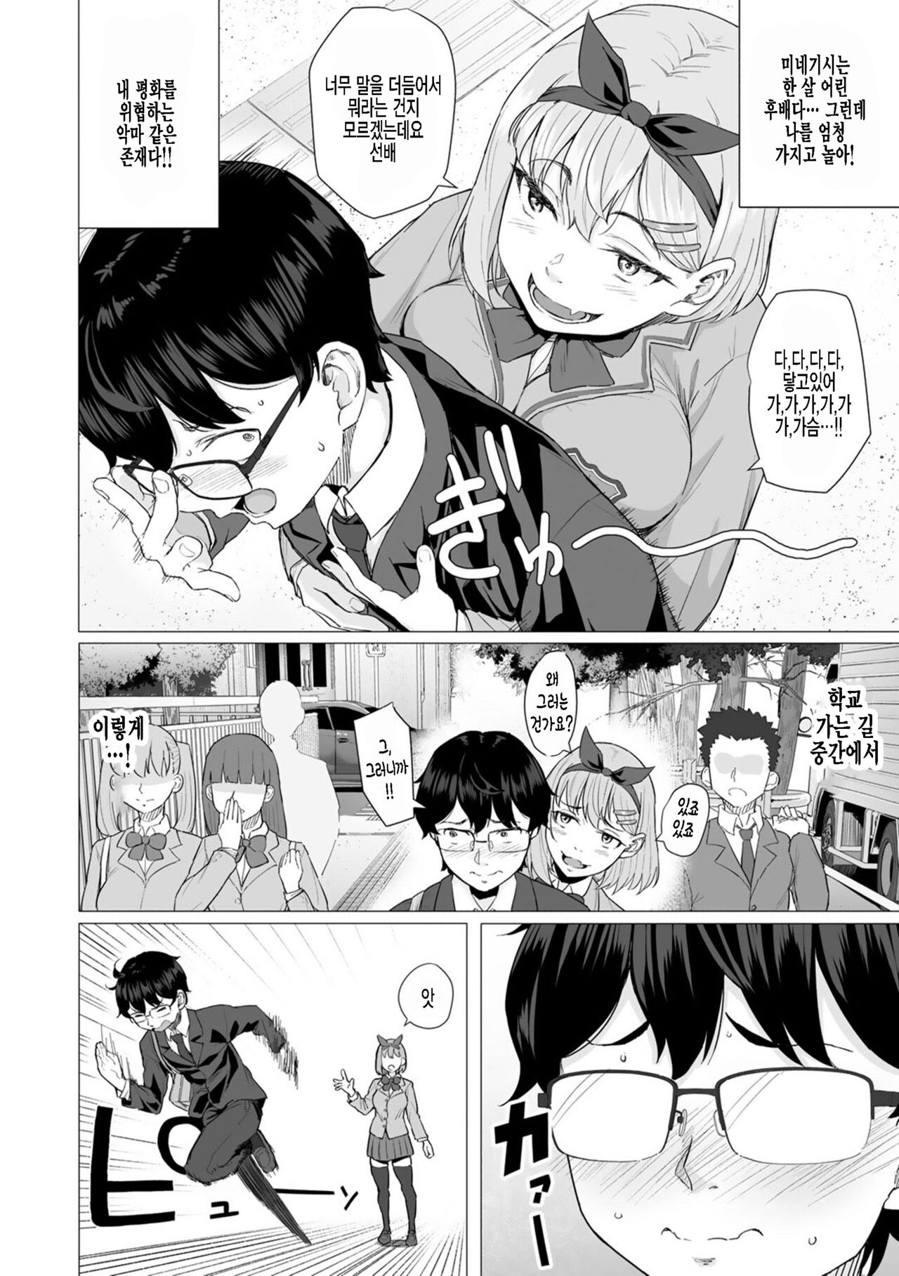 Netorarenaide, Minegishi-san | 빼앗기지말아줘 미네기시 양 page 2 full