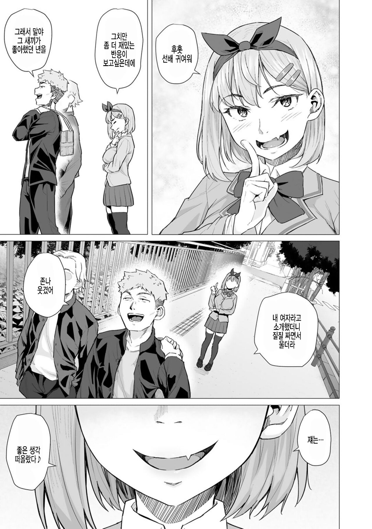 Netorarenaide, Minegishi-san | 빼앗기지말아줘 미네기시 양 page 3 full