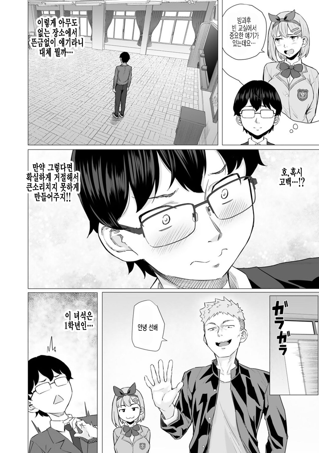 Netorarenaide, Minegishi-san | 빼앗기지말아줘 미네기시 양 page 4 full