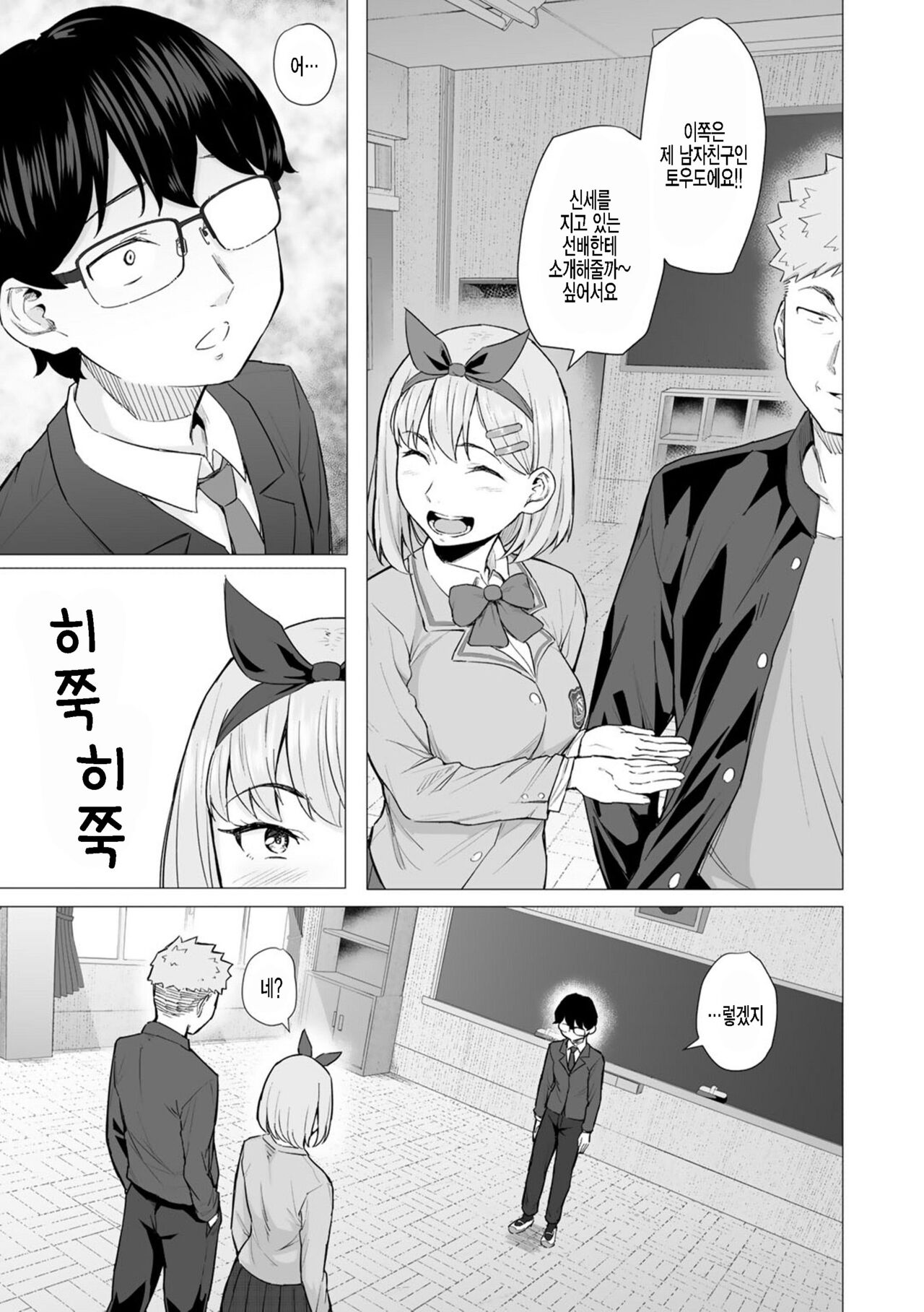 Netorarenaide, Minegishi-san | 빼앗기지말아줘 미네기시 양 page 5 full