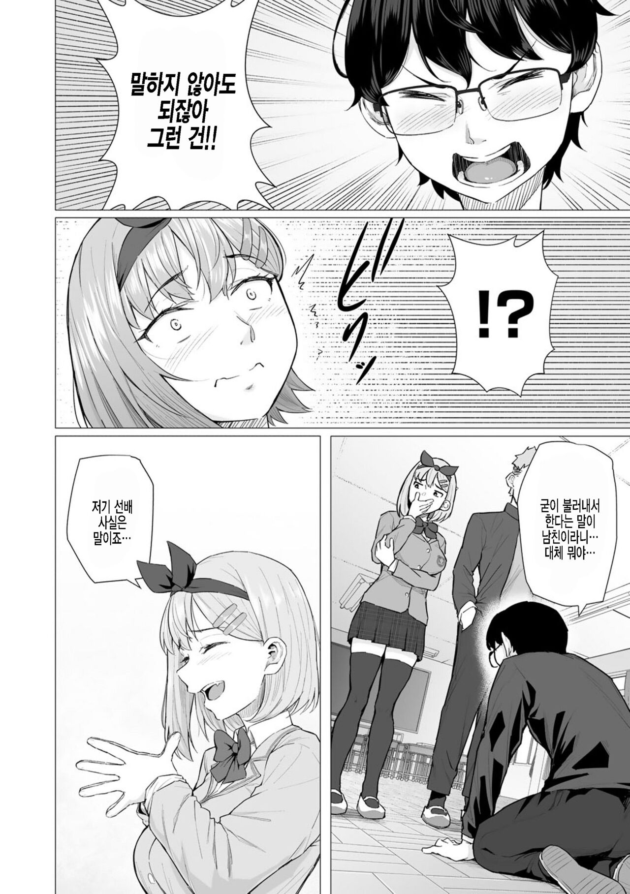 Netorarenaide, Minegishi-san | 빼앗기지말아줘 미네기시 양 page 6 full