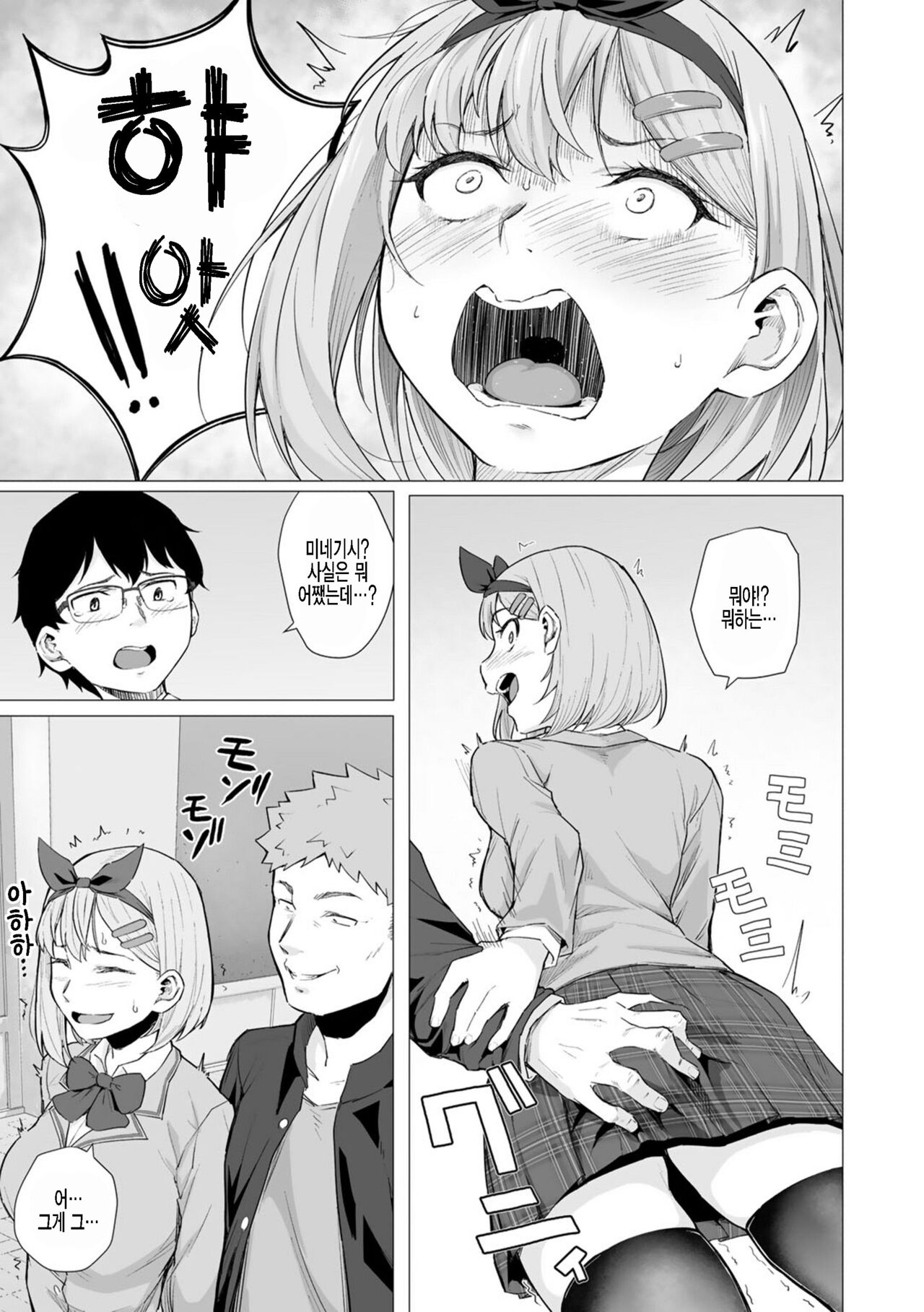 Netorarenaide, Minegishi-san | 빼앗기지말아줘 미네기시 양 page 7 full