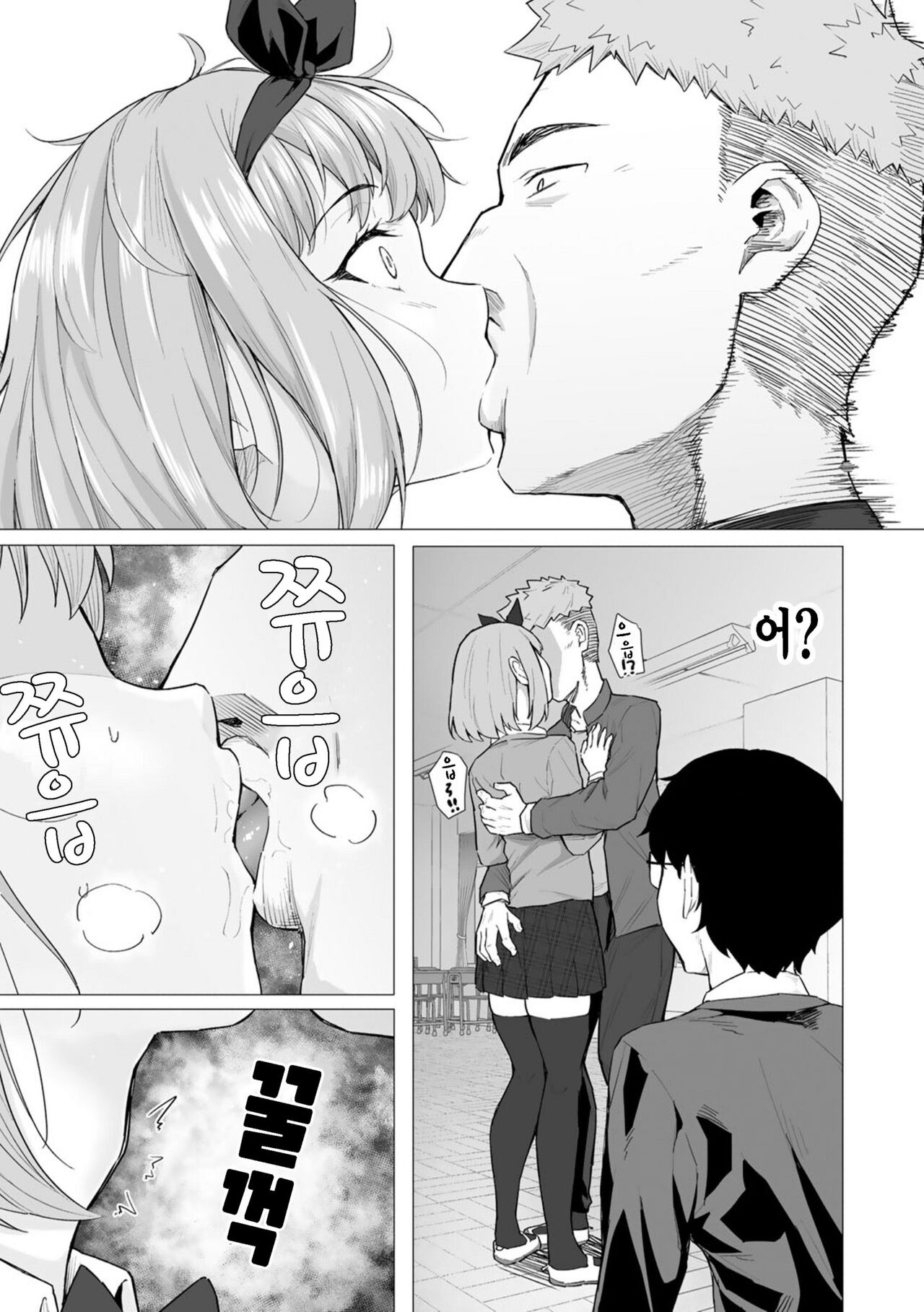 Netorarenaide, Minegishi-san | 빼앗기지말아줘 미네기시 양 page 9 full