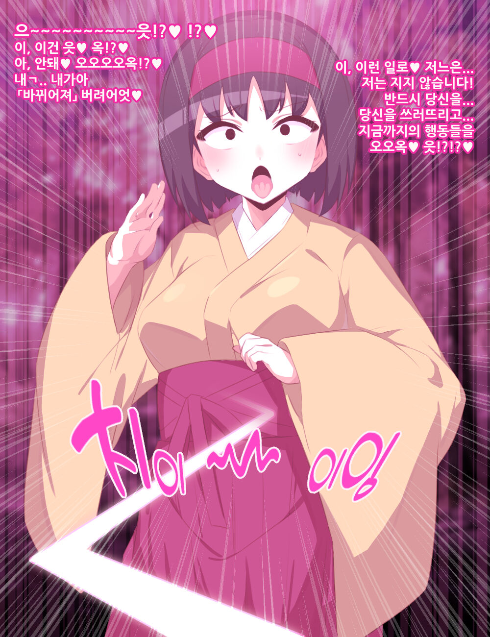 민화 세뇌 볼 포획 page 2 full