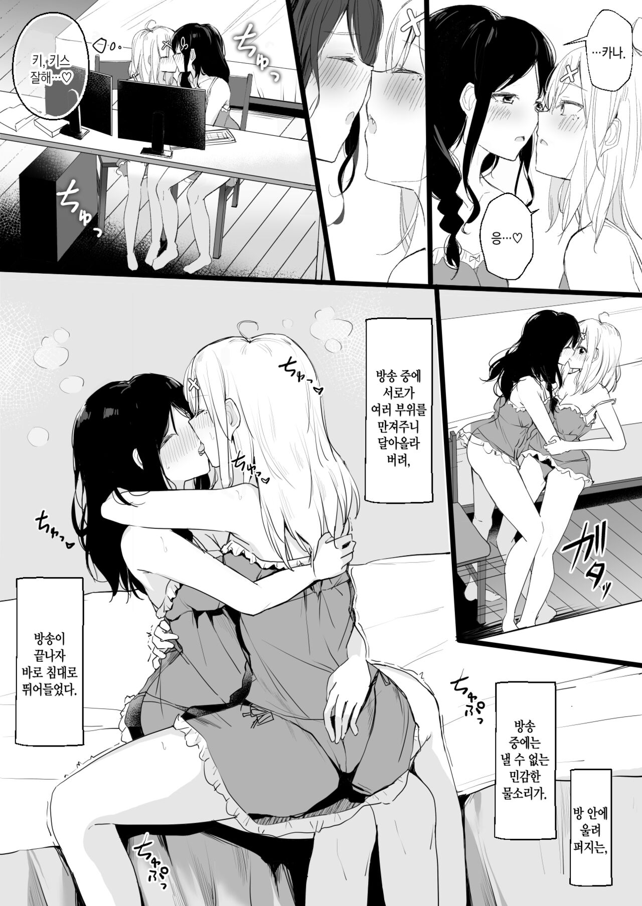 cr●ssi●k Haishin Heya de Otomari Oshioki Yuri Ecchi | cr●ssi●k 방송실에서 합숙 벌주기 백합 엣찌 page 5 full