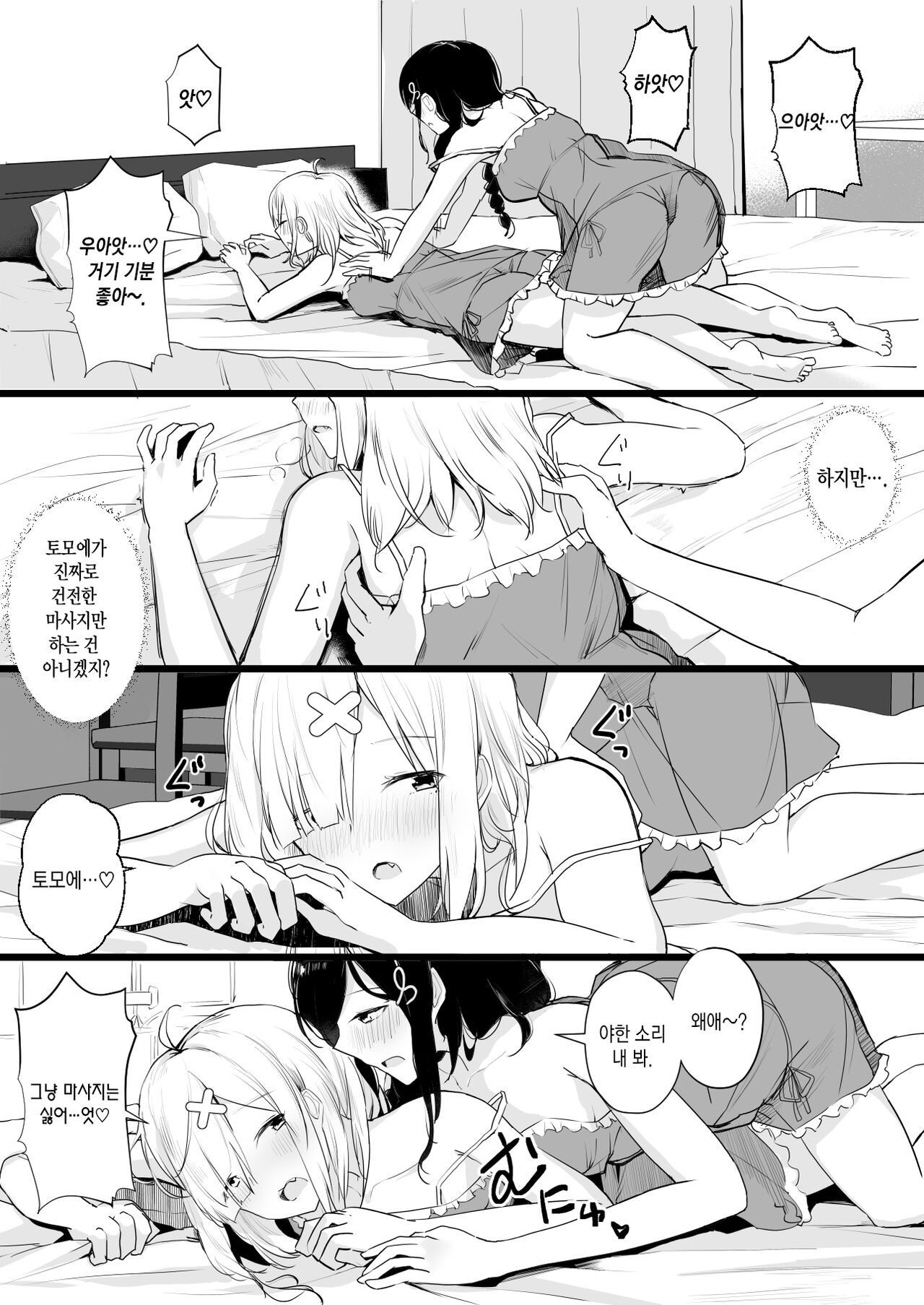 cr●ssi●k Haishin Heya de Otomari Oshioki Yuri Ecchi | cr●ssi●k 방송실에서 합숙 벌주기 백합 엣찌 page 7 full