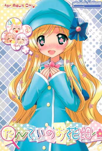 Tantei no Ohanabatake cover