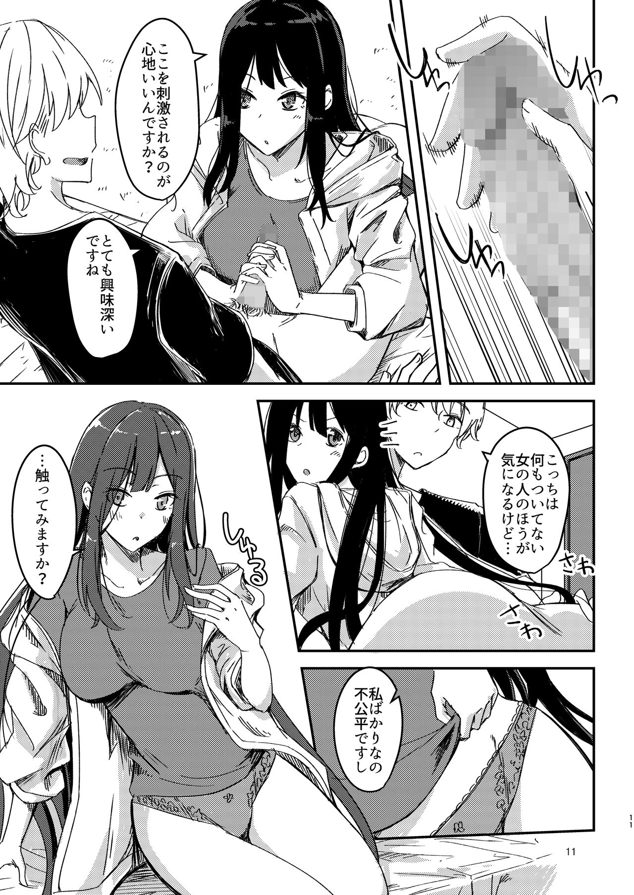 Ame Furu Akuru Hi Anoko o Uchi ni page 10 full