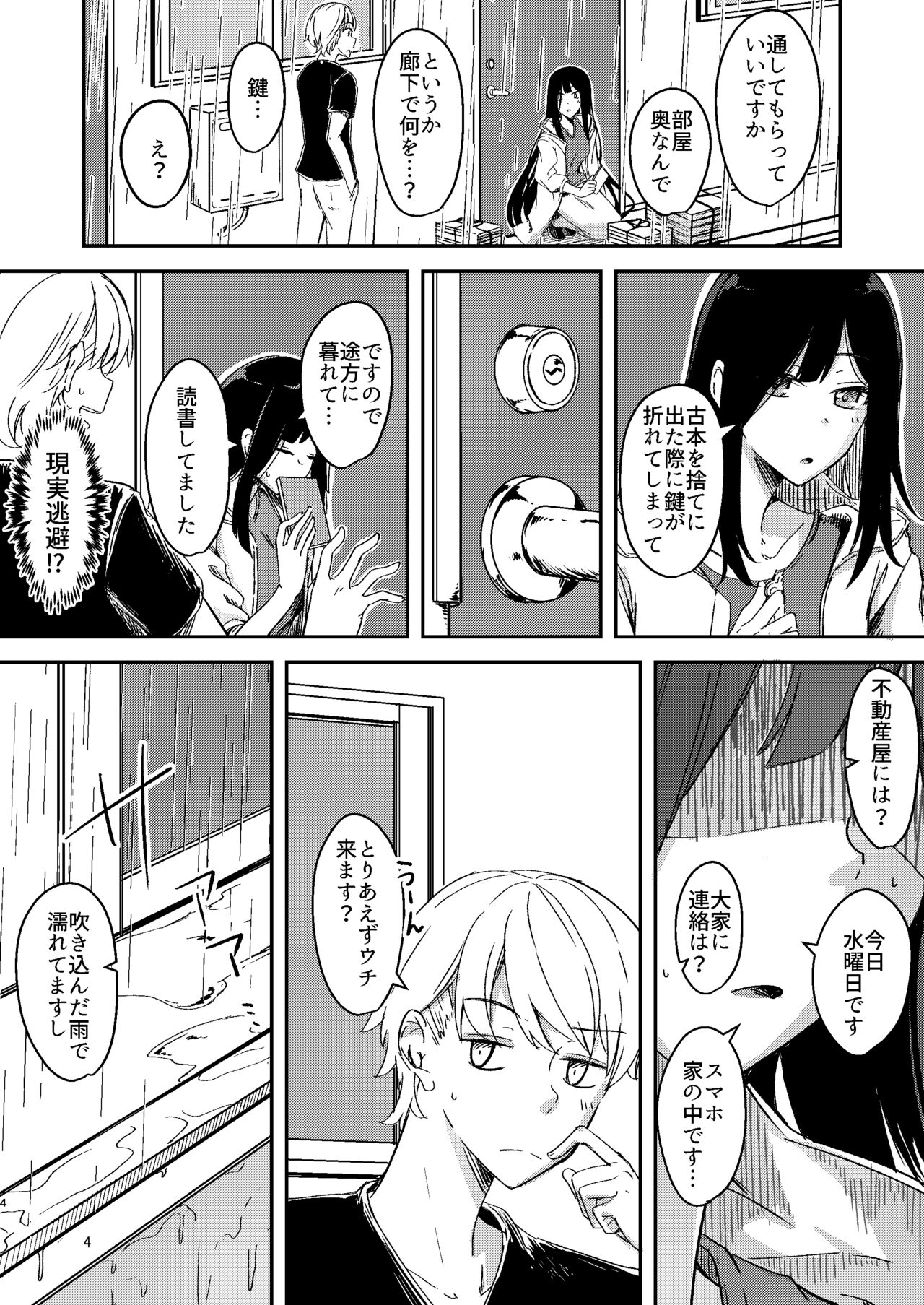Ame Furu Akuru Hi Anoko o Uchi ni page 3 full
