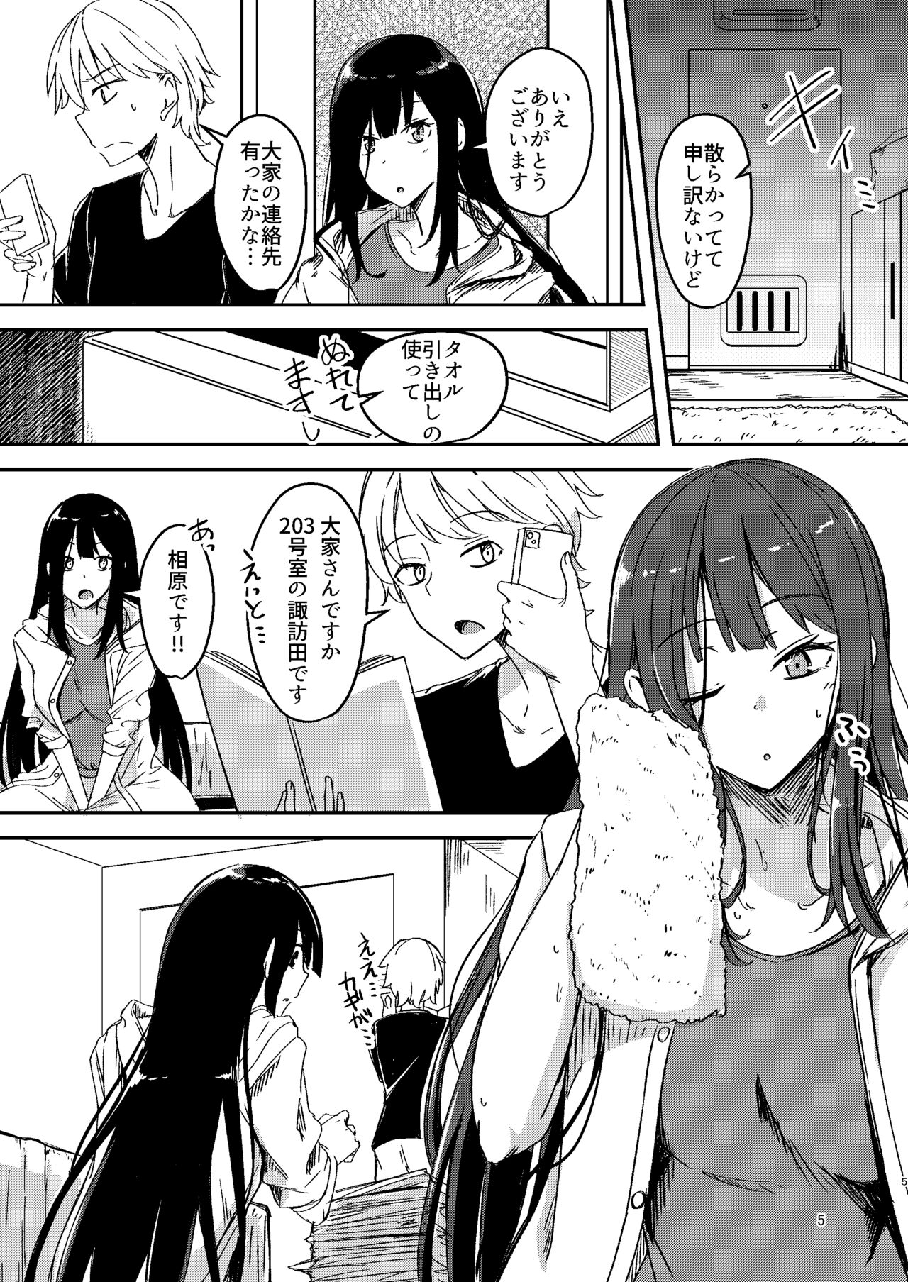 Ame Furu Akuru Hi Anoko o Uchi ni page 4 full