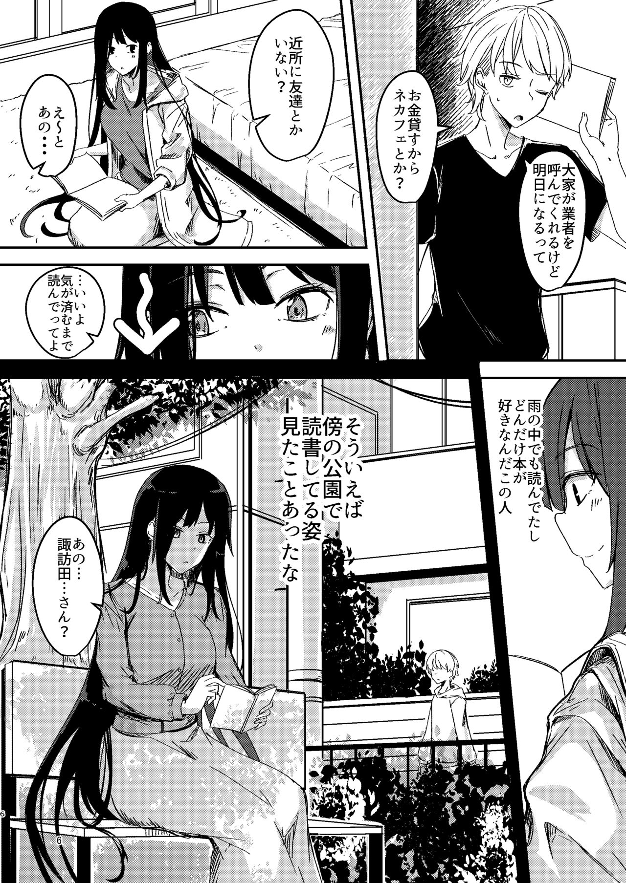 Ame Furu Akuru Hi Anoko o Uchi ni page 5 full