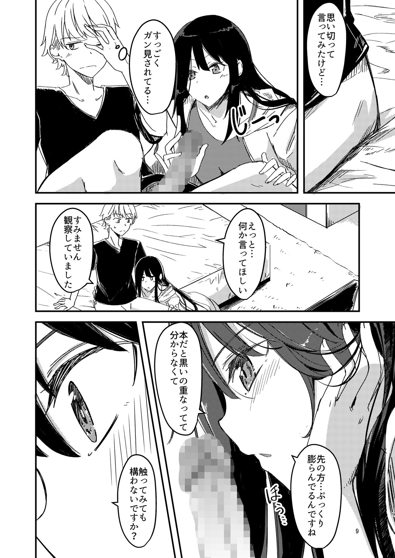 Ame Furu Akuru Hi Anoko o Uchi ni page 8 full