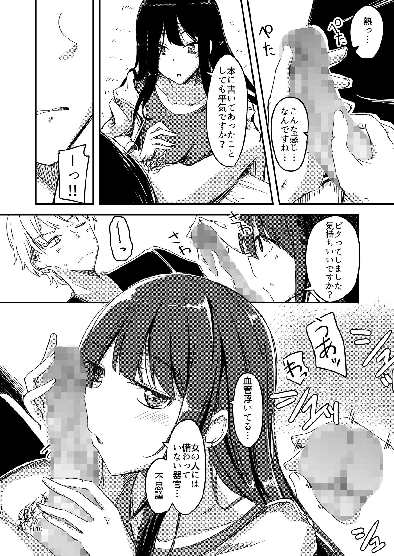 Ame Furu Akuru Hi Anoko o Uchi ni page 9 full