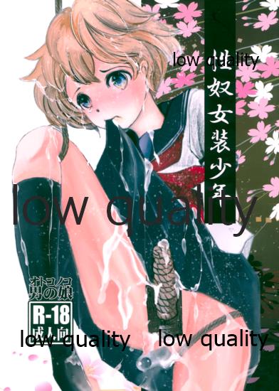 性奴女装少年 page 1 full
