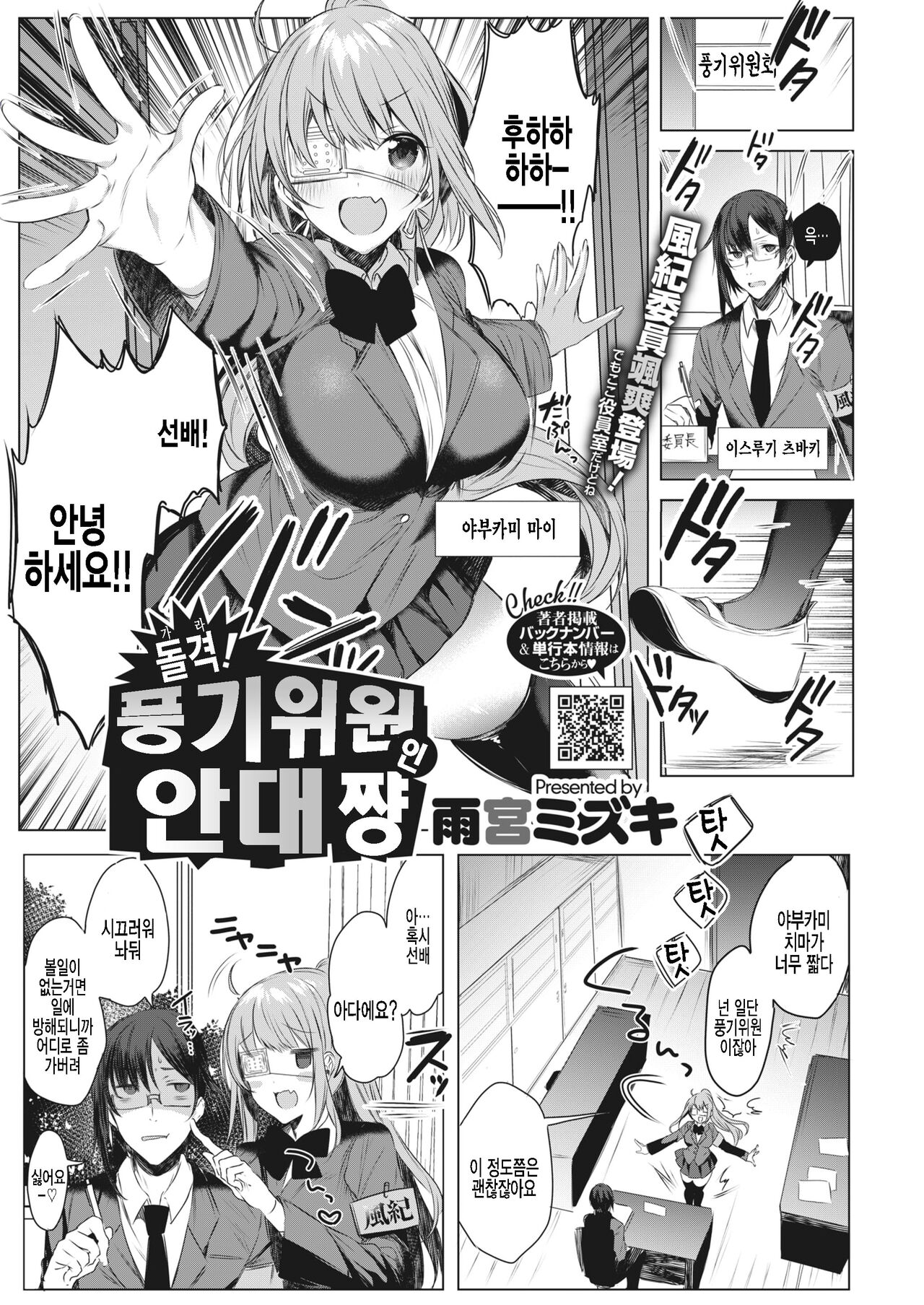 Ike! Fuuki Iin no Gantai-chan | 돌격!풍기위원 인 안대쨩 page 1 full