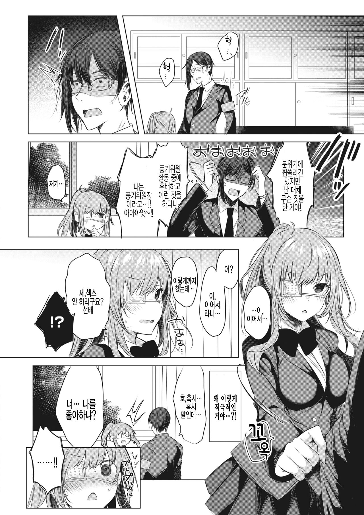 Ike! Fuuki Iin no Gantai-chan | 돌격!풍기위원 인 안대쨩 page 10 full