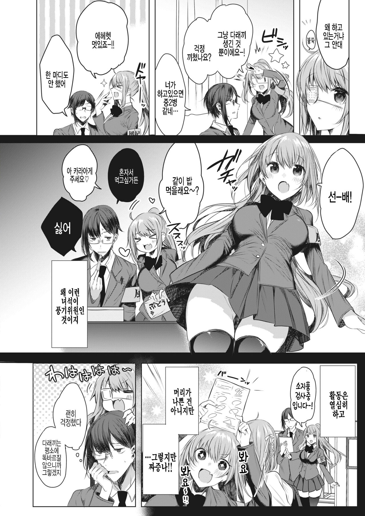 Ike! Fuuki Iin no Gantai-chan | 돌격!풍기위원 인 안대쨩 page 2 full