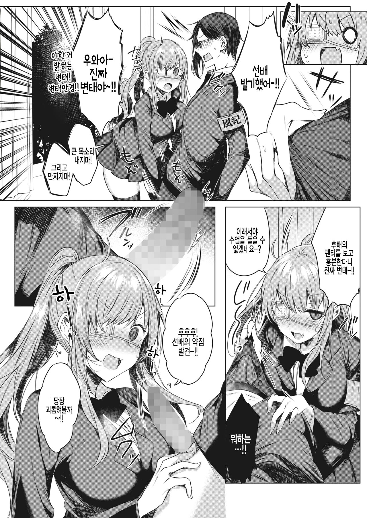 Ike! Fuuki Iin no Gantai-chan | 돌격!풍기위원 인 안대쨩 page 4 full