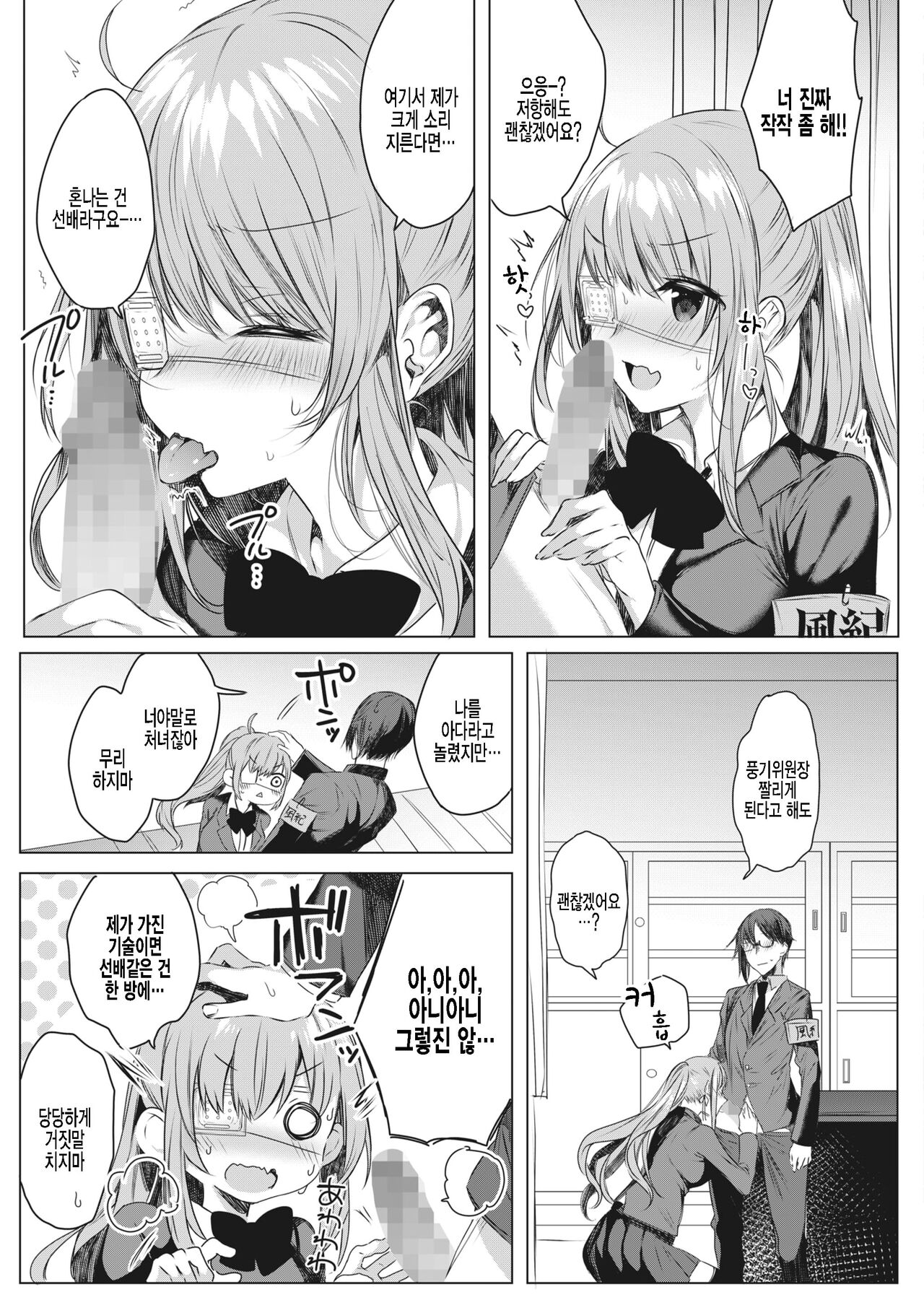 Ike! Fuuki Iin no Gantai-chan | 돌격!풍기위원 인 안대쨩 page 5 full