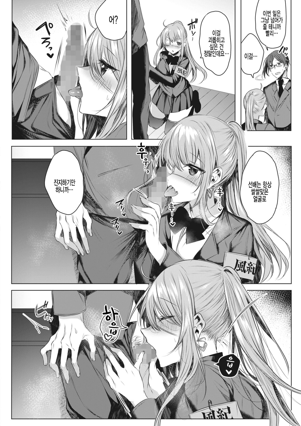 Ike! Fuuki Iin no Gantai-chan | 돌격!풍기위원 인 안대쨩 page 6 full