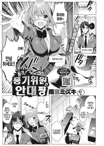 Ike! Fuuki Iin no Gantai-chan | 돌격!풍기위원 인 안대쨩 cover