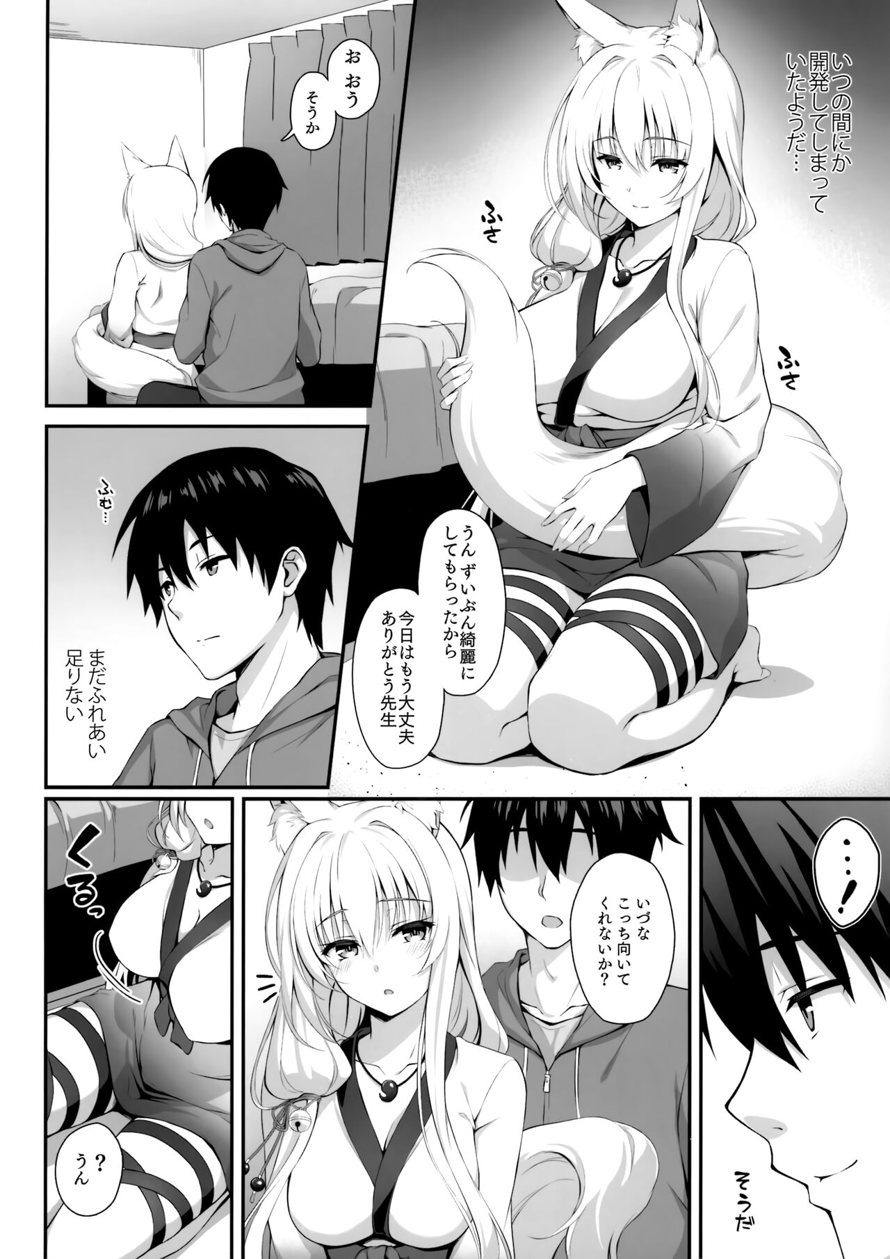 Motto Mofumofuru 6 page 6 full