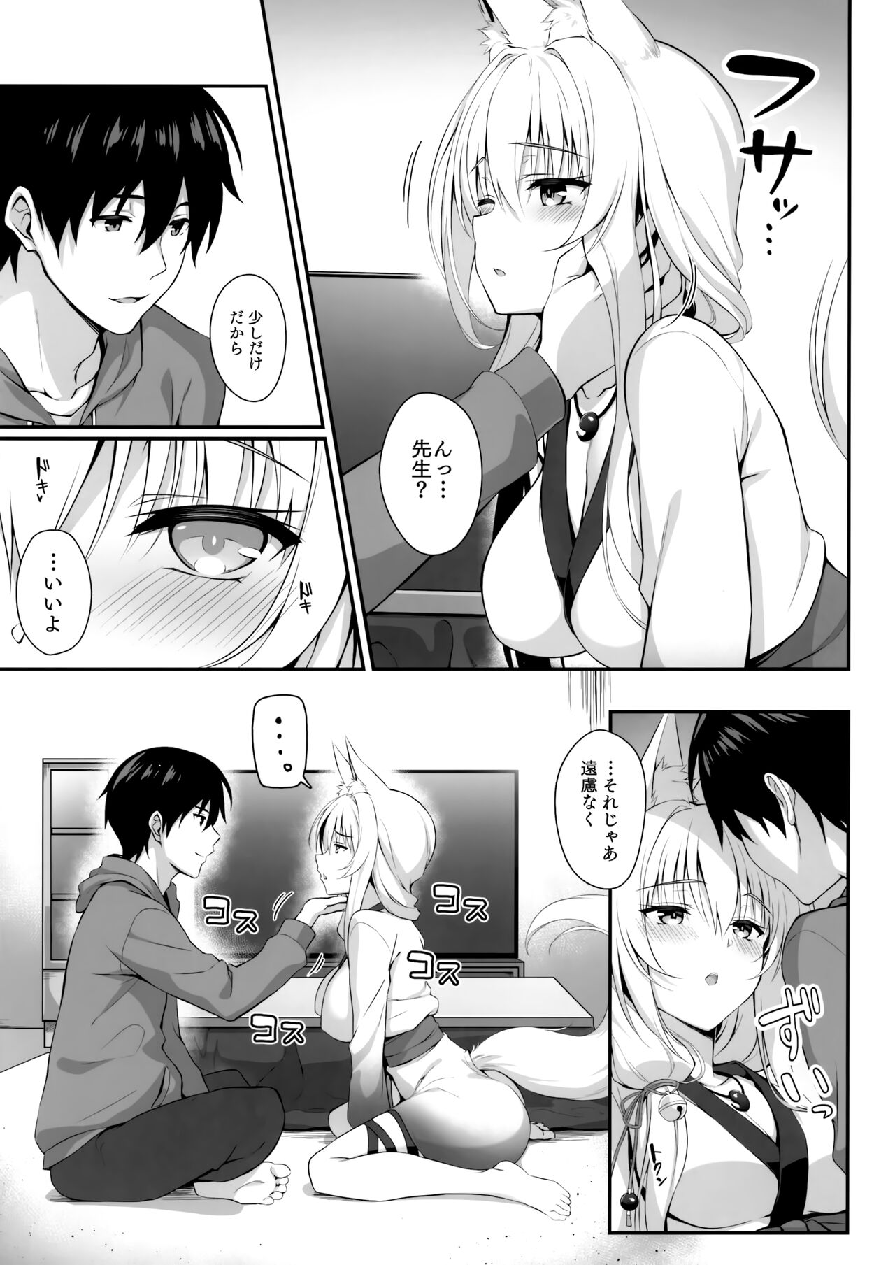 Motto Mofumofuru 6 page 7 full