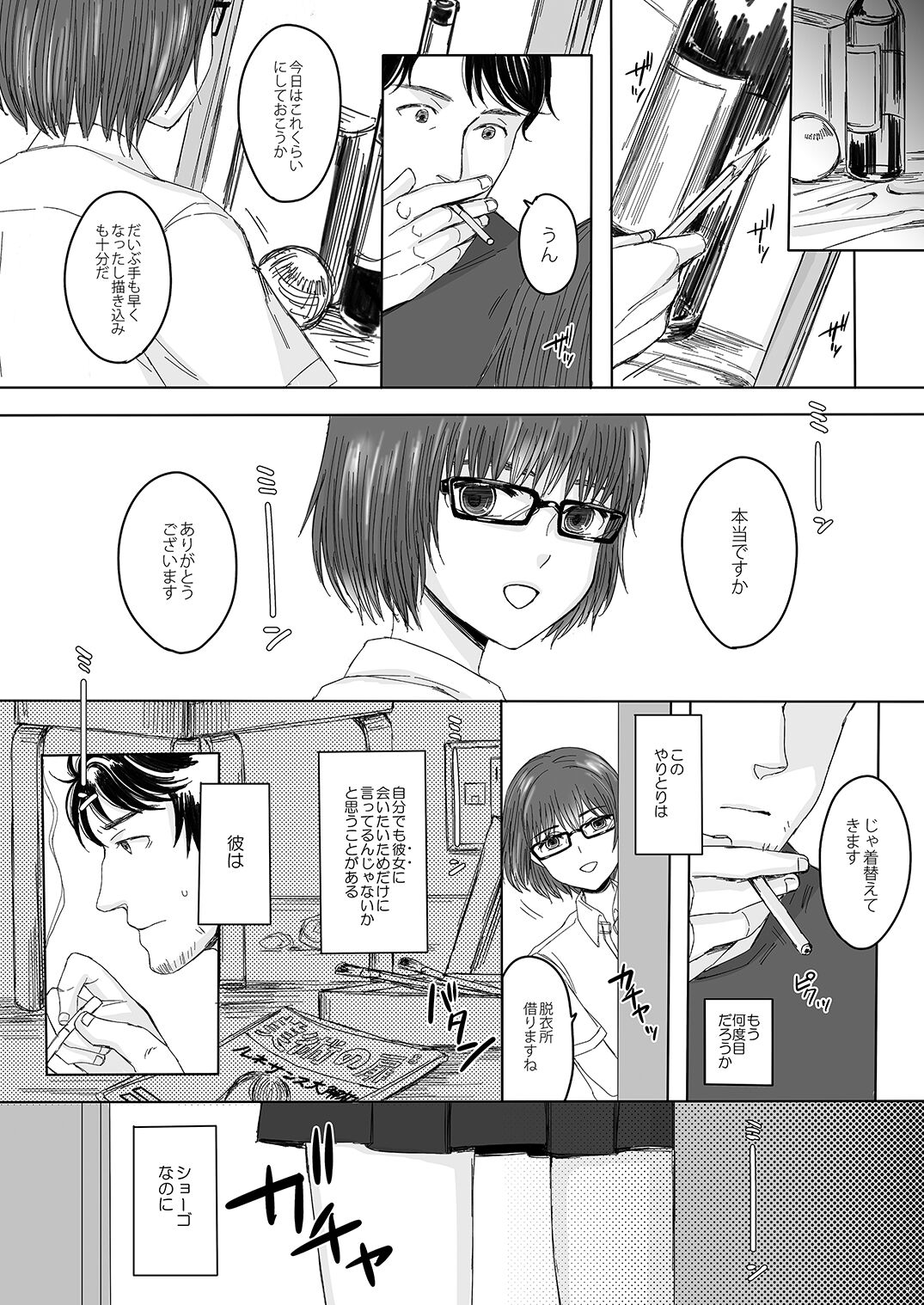 Sousaku Josou Shounen Tanpenshuu "Sou" page 4 full