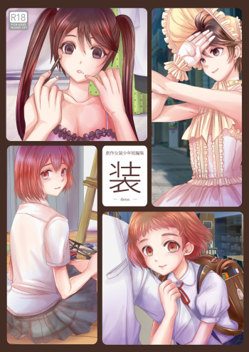 Sousaku Josou Shounen Tanpenshuu "Sou" cover