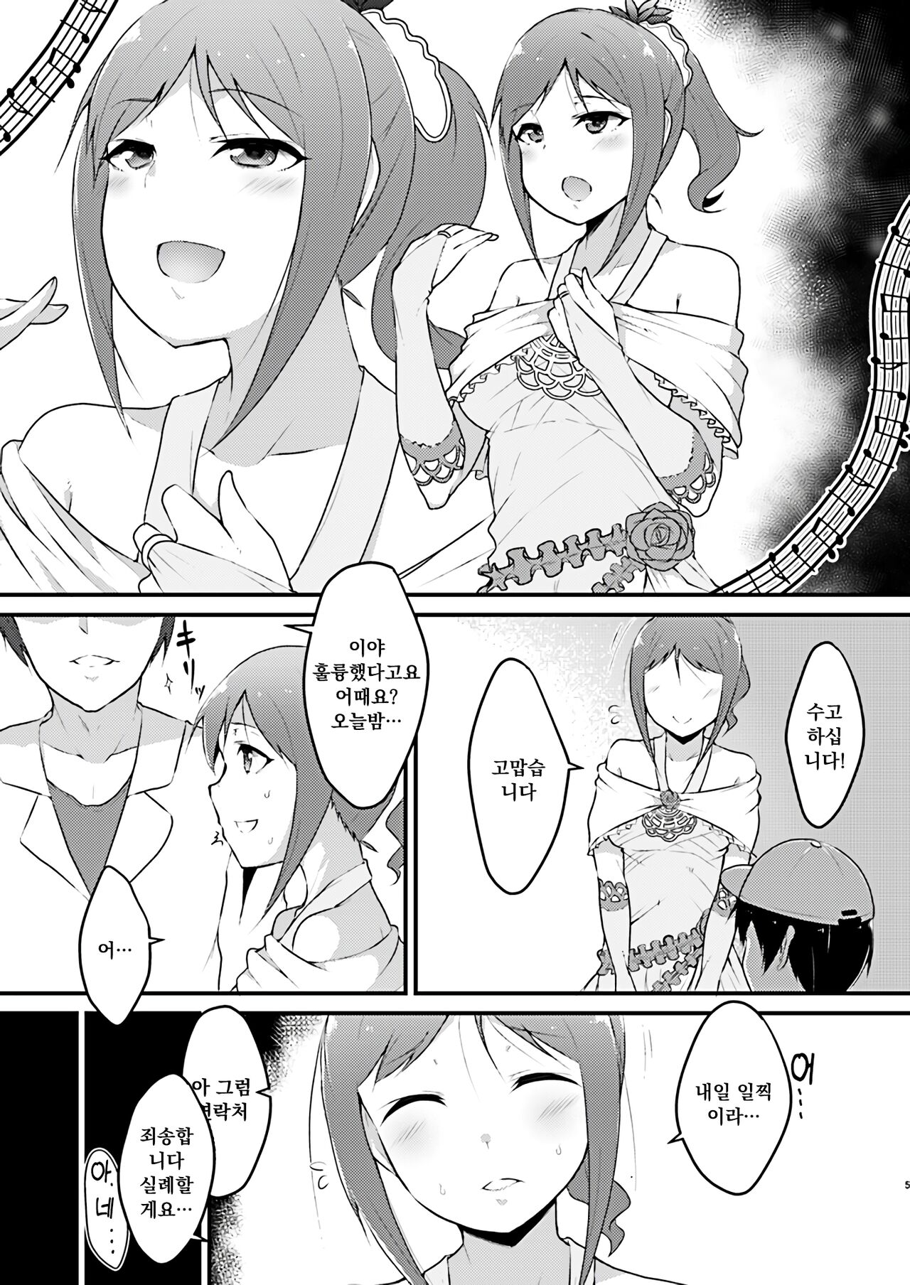 Immoralist page 2 full
