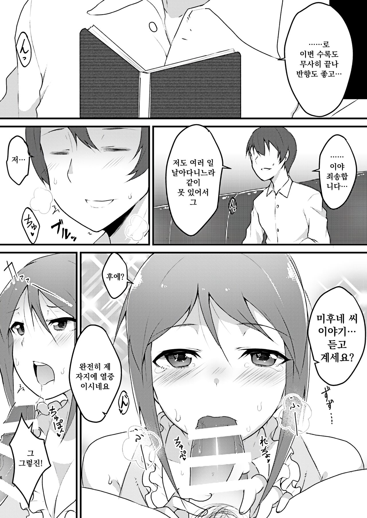 Immoralist page 3 full