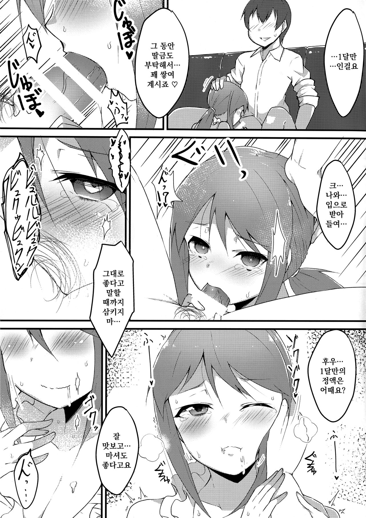 Immoralist page 4 full