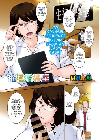 Saiin Shidoushitsu | Lust-filled Counseling Room cover