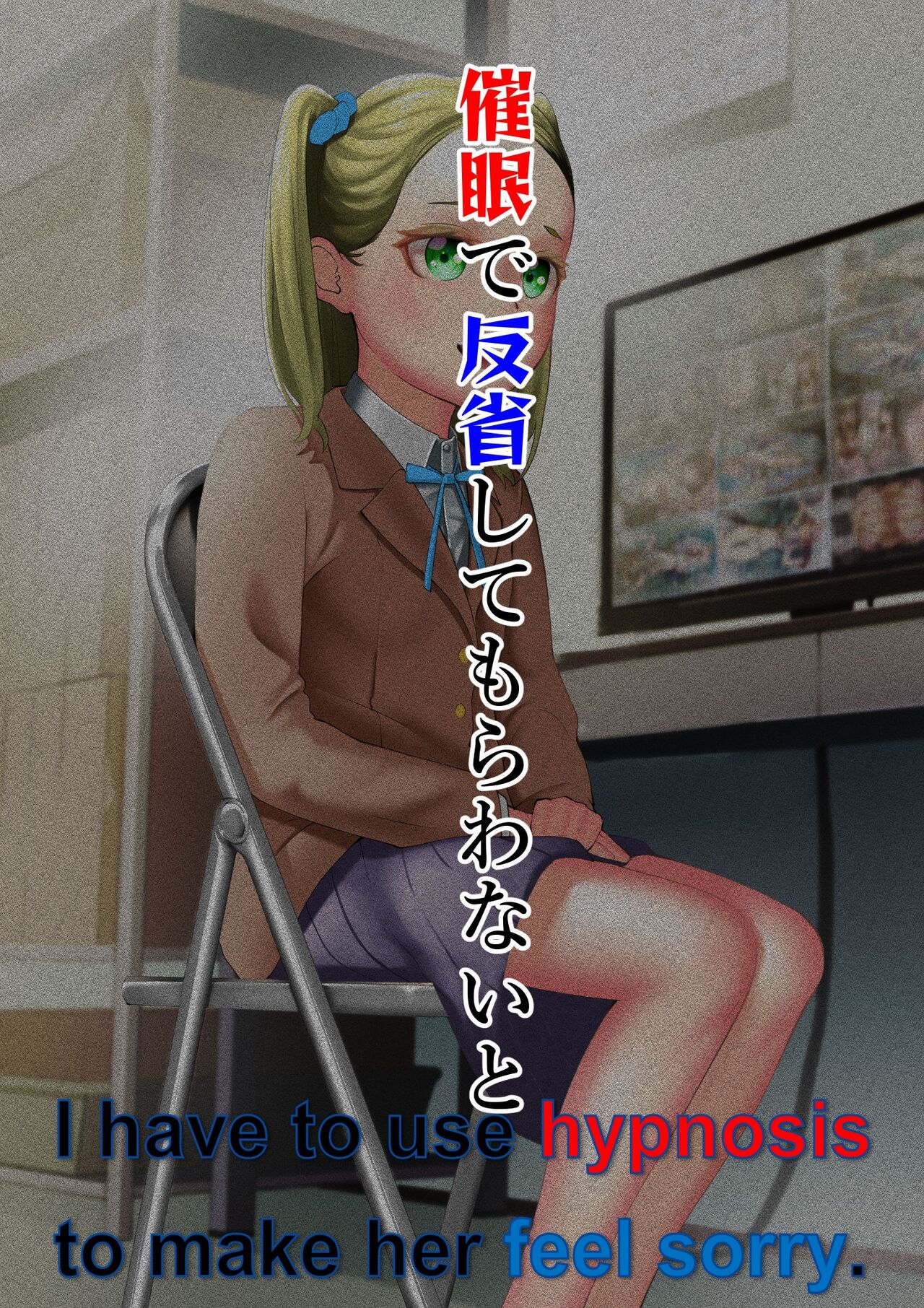 Namaiki na Kusogaki o Saimin de Kousei saseru. ~Manbiki Hentai Hen~ | Rehabilitating cheeky kids with hypnosis - Shoplifting Transformation Edition - Part 3 - The One Who Uses Papa's Money page 10 full