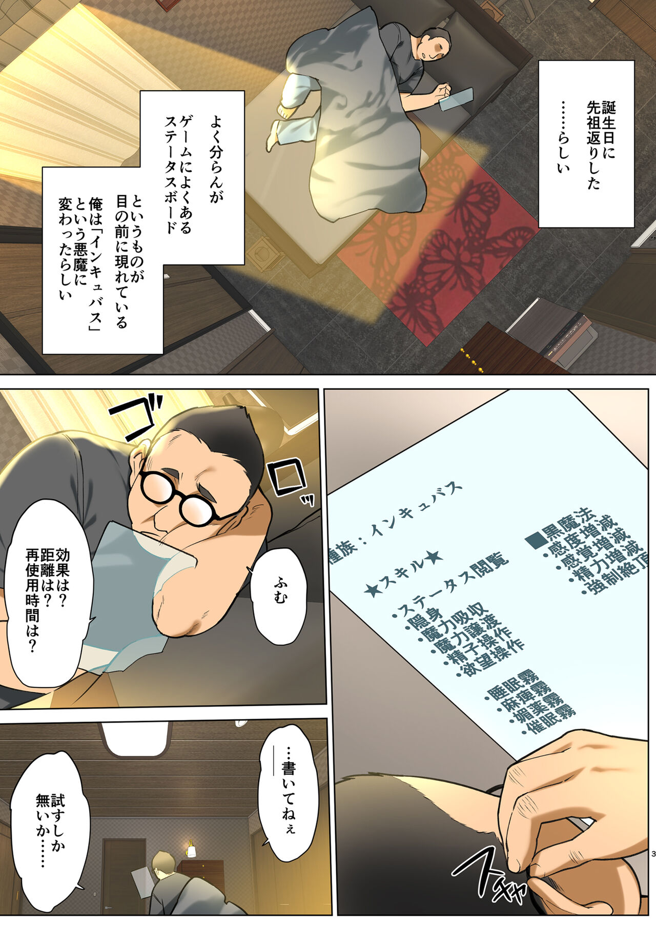 Inma ni Natta Ore ga Majime Kyonyuu JK o Saimin H de Kairaku Ochisasete Mita page 3 full