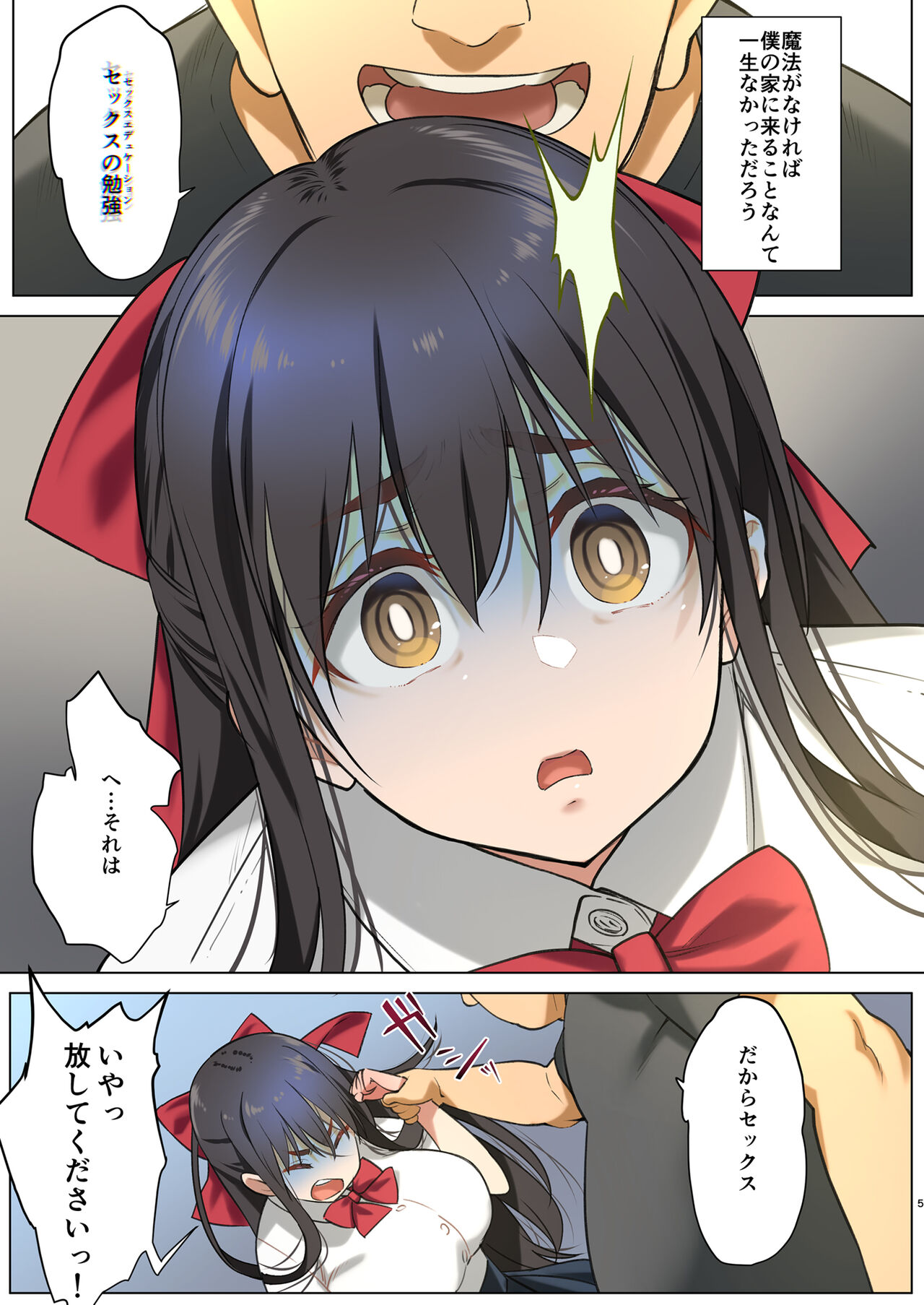 Inma ni Natta Ore ga Majime Kyonyuu JK o Saimin H de Kairaku Ochisasete Mita page 5 full