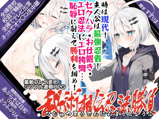 Hijutsu souden ninpou shoubu page 1 full