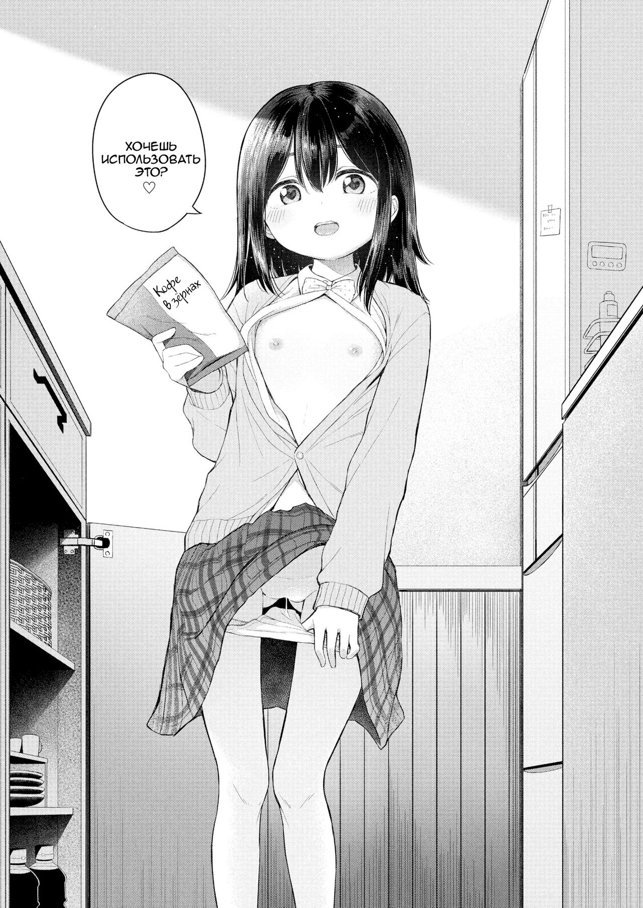 Wagamama Apricot - My Darling Sister |  Эгоистичная соблазнительница page 10 full
