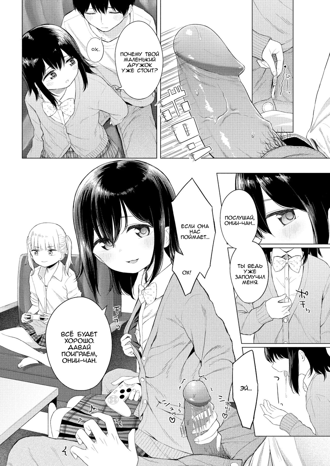 Wagamama Apricot - My Darling Sister |  Эгоистичная соблазнительница page 4 full