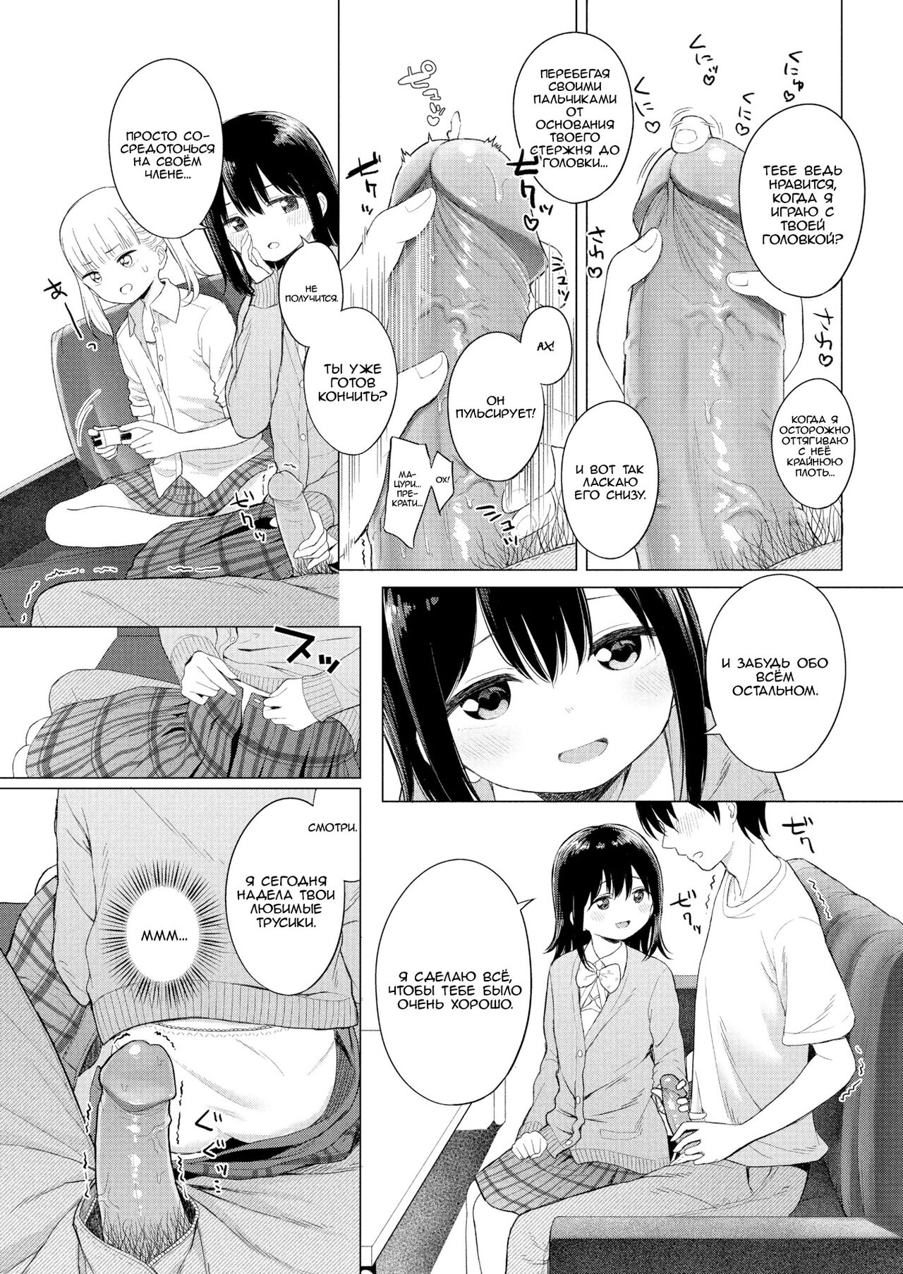 Wagamama Apricot - My Darling Sister |  Эгоистичная соблазнительница page 5 full