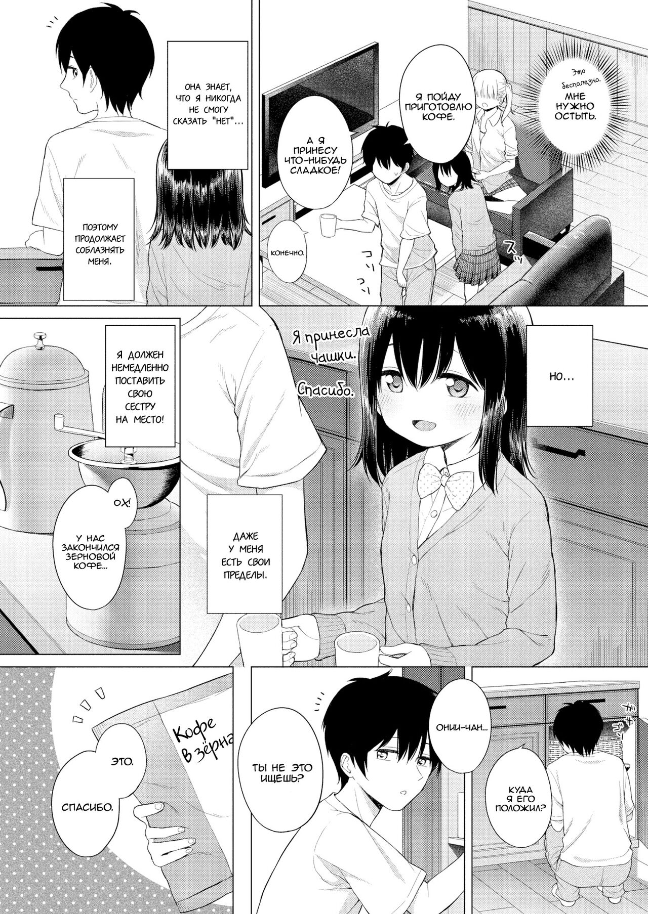 Wagamama Apricot - My Darling Sister |  Эгоистичная соблазнительница page 9 full