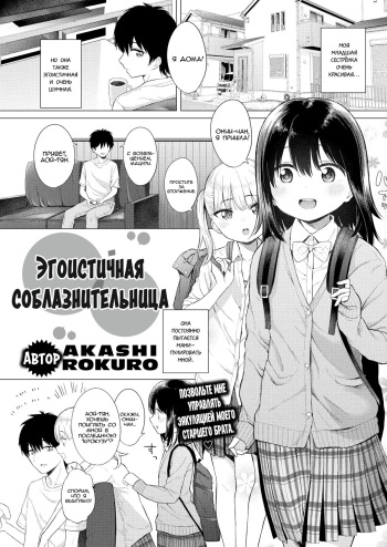 Wagamama Apricot - My Darling Sister |  Эгоистичная соблазнительница cover