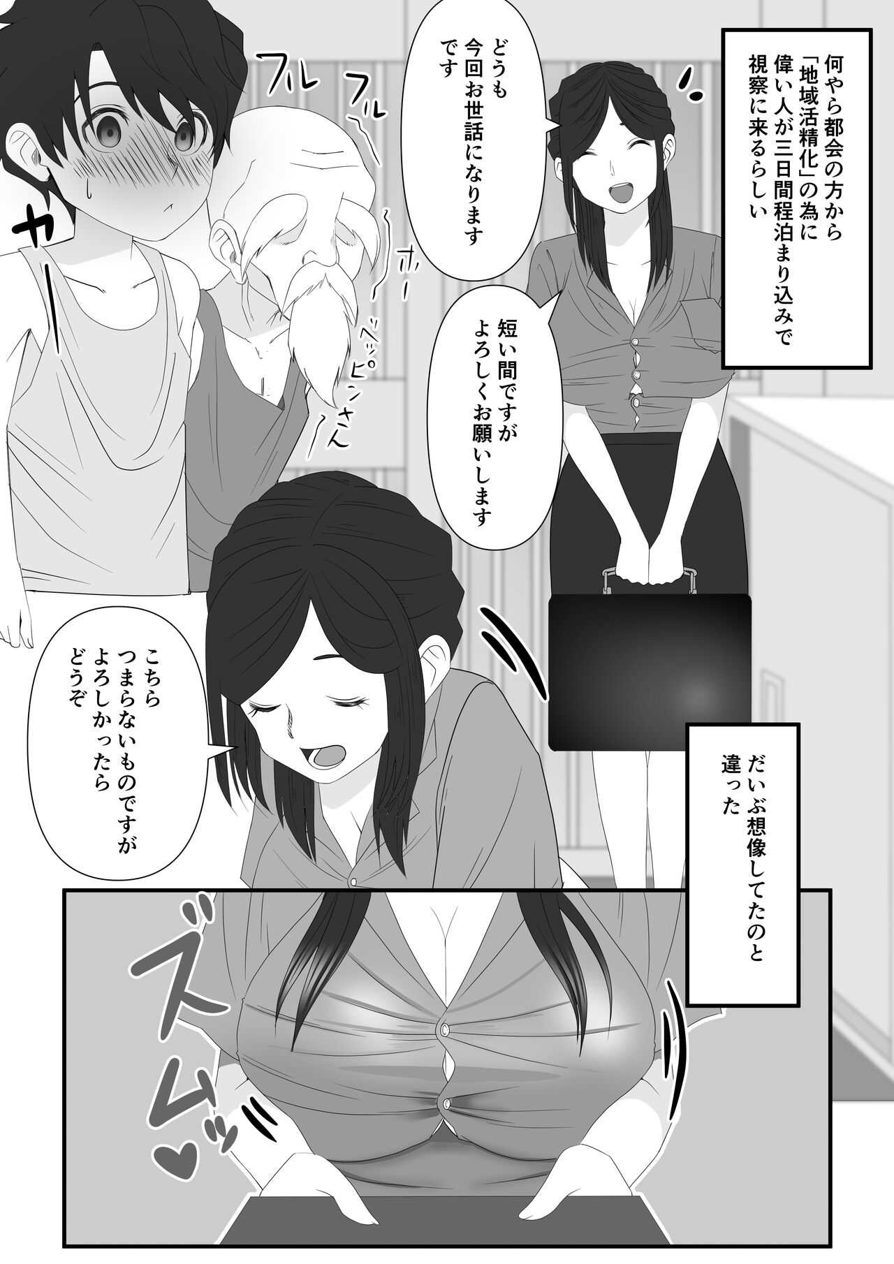 Chiiki Kasseika page 2 full