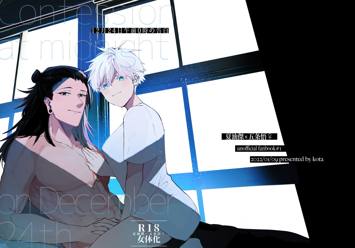 12-Gatsu 24-Ka Gozen 0-Ji No Kokuhaku | Confession at midnight on December 24th page 1 full