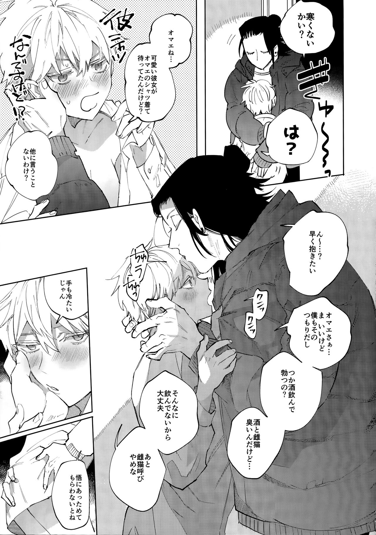 12-Gatsu 24-Ka Gozen 0-Ji No Kokuhaku | Confession at midnight on December 24th page 10 full